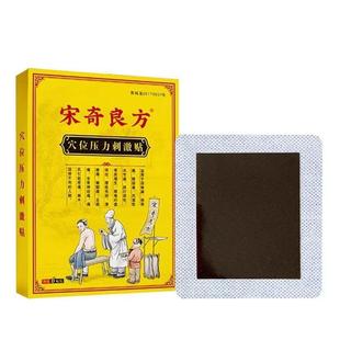 正品宋奇良方】位压QLZ力刺激穴贴贴6/盒皮肤外用