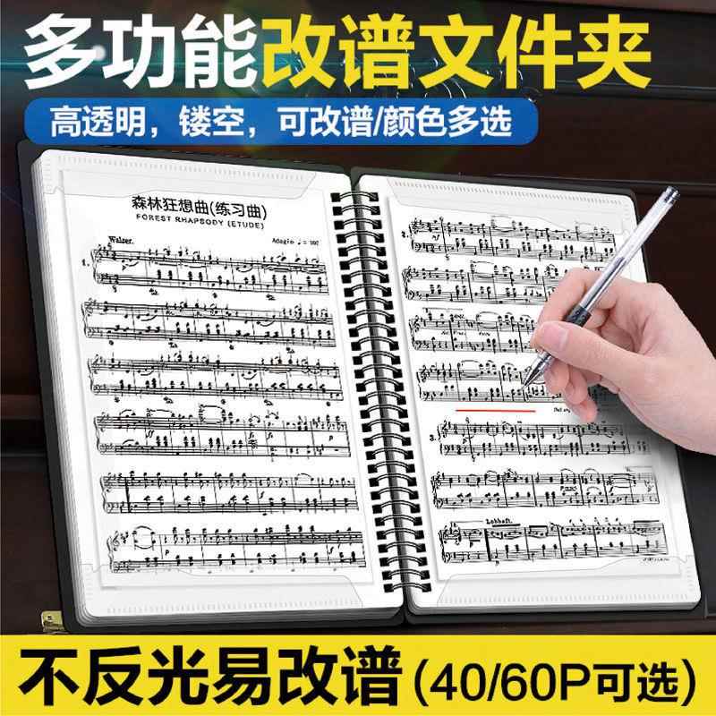 乐谱夹谱夹子文件夹夹册活页黑色不反光可修改透明插页架子鼓钢琴谱子音乐展开式收纳册本合唱歌谱曲谱琴谱夹