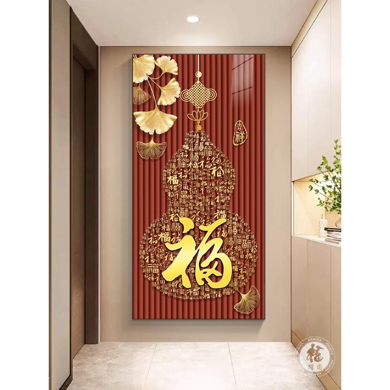 百福图玄关装饰画竖版入户走廊寓意好壁画葫芦过道背景墙福字挂画