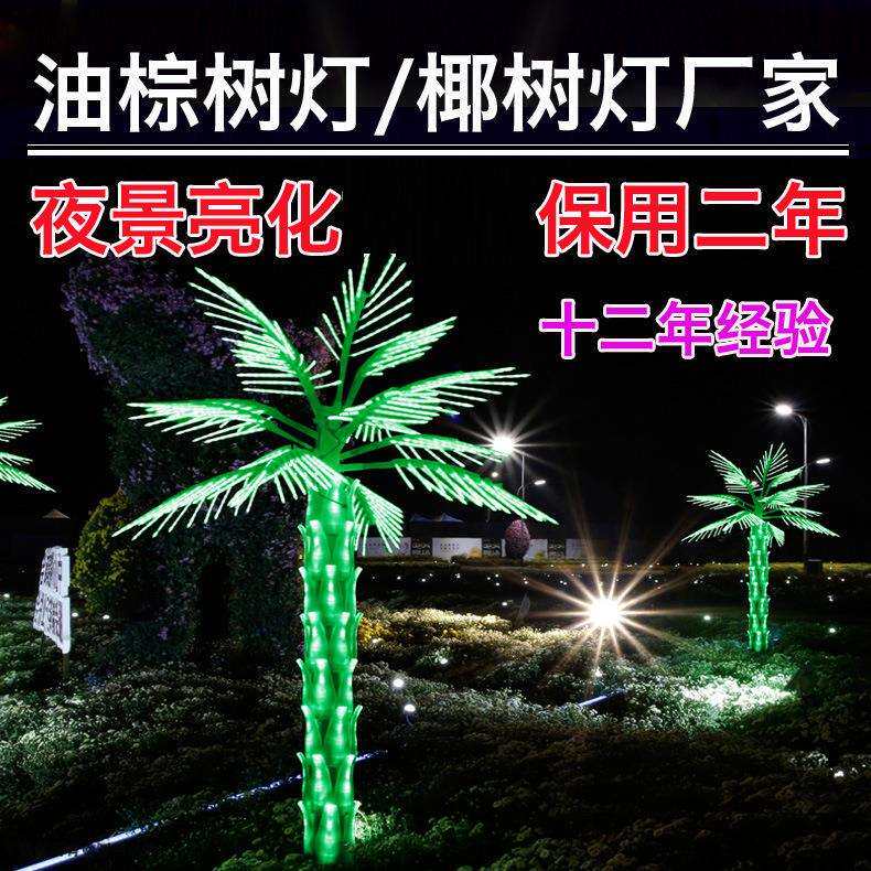 LED葵树灯,油棕树灯 发光棕树灯 景观发光棕榈树灯