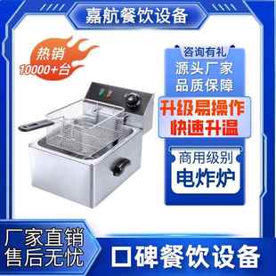 电炸炉商用单缸双缸台式 油炸锅恒温6L大容量炸鸡炸薯条串串炉