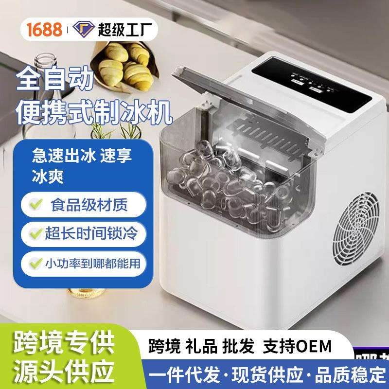 新款制冰机全自动家用小型制冰机便携式迷你宿舍方冰块制造机