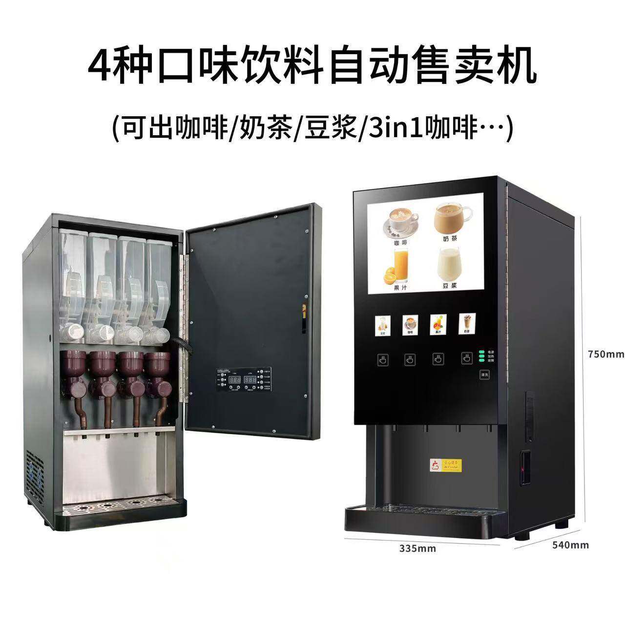 商用全自动咖啡机四口味多功能大小杯可调奶茶机速溶饮料自助