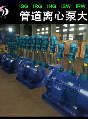 ISG100-200 立式单级管道泵 直联管道离心泵 IRG热水循环增压泵