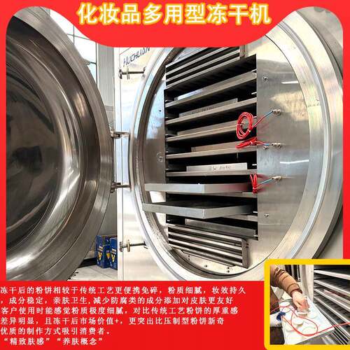 眼影冻干机脱水液体成粉FD多用途真空低能耗及预冻一体冻干设备