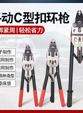 ULEMA手动C型枪WOC-50SC-7607C扣环枪户外手动筛网鸟000FP2