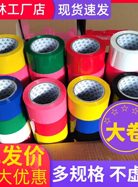 彩色封箱胶带快递打包胶布宽绿/蓝/红/黑/白/粉/黄色大卷包装胶带