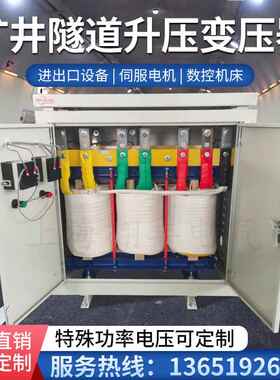 隧道升压增压变压器340v350v360v变380v400v线路远电压不足500KVA