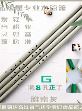 高档包箫水管箫八萧笛子灰色高G调F孔调入门古风塑料洞萧档吹奏乐