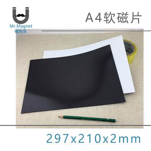 A4大小297x210毫米厚度2mm带双面胶橡胶软磁片磁性广告车贴标签贴
