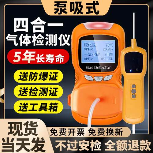 泵吸式四合一气体检测仪有毒有害受限有限空间可燃气体探测警报器