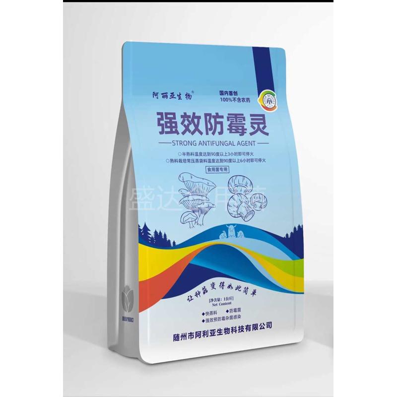 强效防霉灵食用菌拌料克霉灵防杂菌克霉增产灵绿霉链孢霉