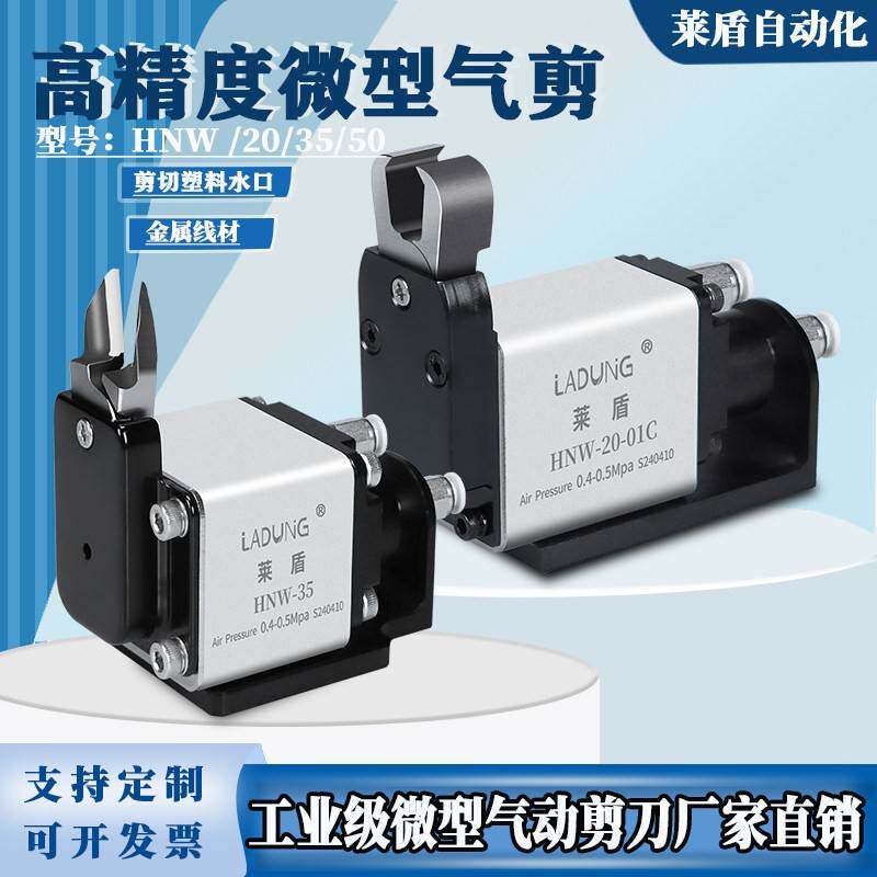 气动剪刀HNW-20/35微型位移塑胶剪切气剪HNW-50机械手水口剪钳