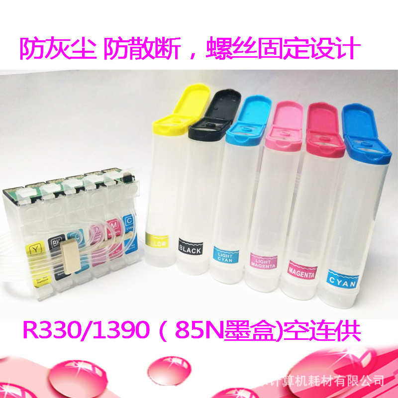 R330喷墨打印机连供墨盒空连供改DIY热转印溶剂墨水颜料染料连供