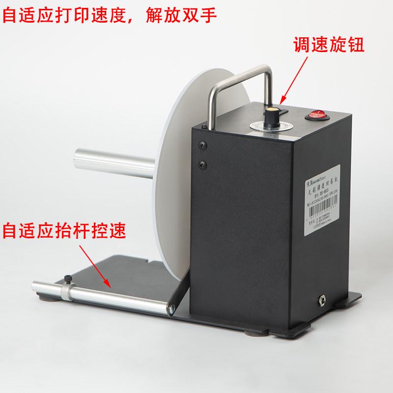 调弦DS802/DS803双向标签回卷器洗唛卷纸机自动回卷机工业卷标机