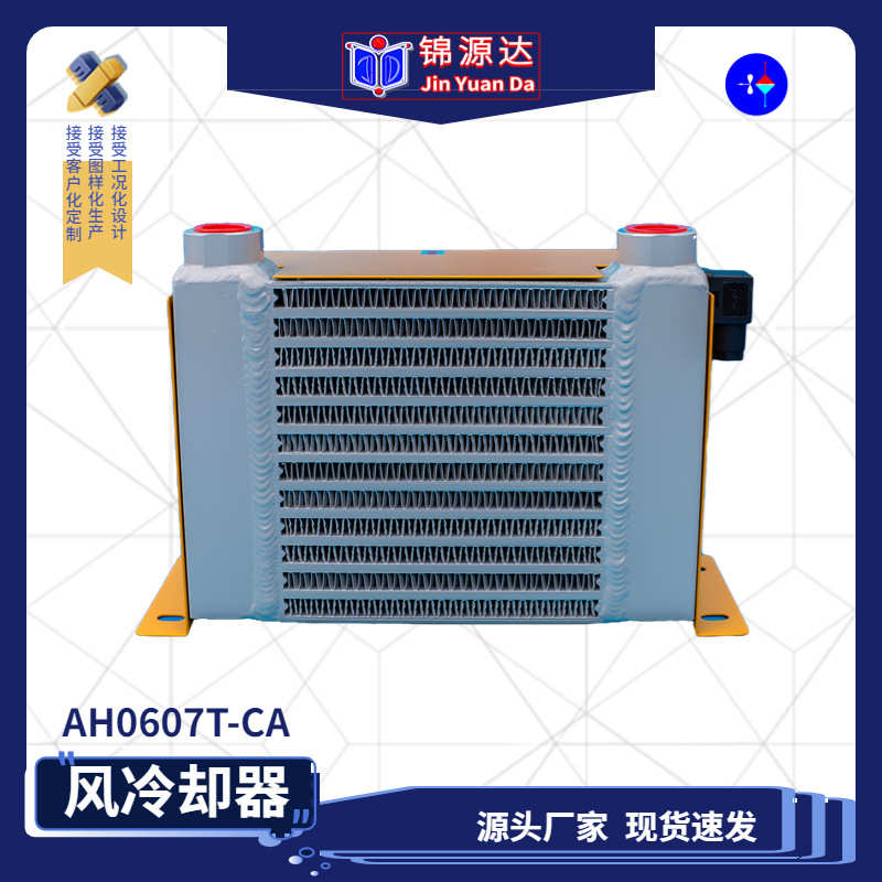 风冷却器RISEN日森全铝合金高压AH0607T板翅式风冷液压油冷散热器