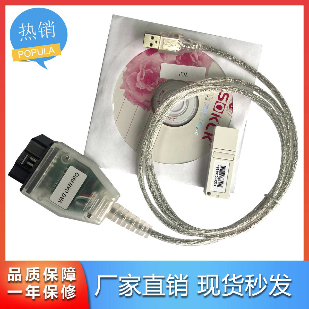 VCP VAG CAN PRO BUS+UDS+K-Line V5.5.1 带加密狗不带狗