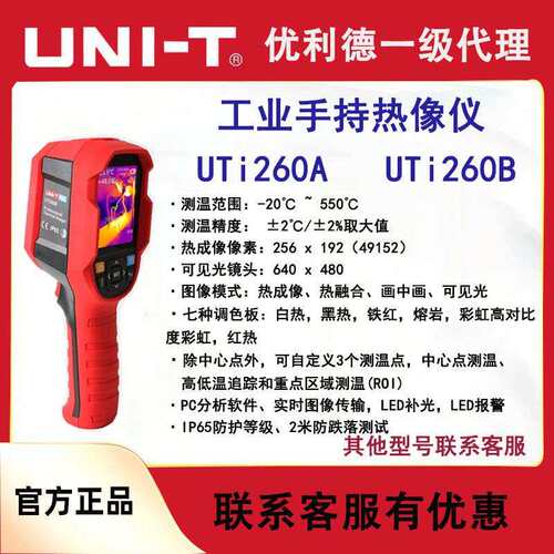 优利德UTi260B/UTi120S红外热像仪维修管道工业热像仪测温UTi320E