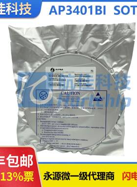 永源微原装现货AP3401BI 30V/4.8A N沟道MOS管电子元器件芯片ic