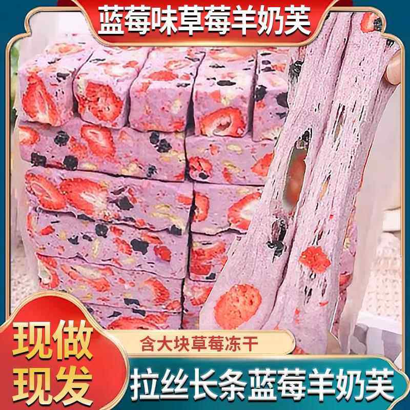 蓝莓羊奶芙独立小包装草莓冻干雪花酥饼干拉丝长条糕点心牛轧糖,零食/坚果/特产,麻薯/大福/青团,淘宝优惠券,粉丝福利购,淘宝优惠卷
