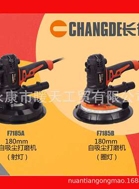 长德F7185A，F7185B自吸式无尘墙壁墙面打磨机干墙砂光机