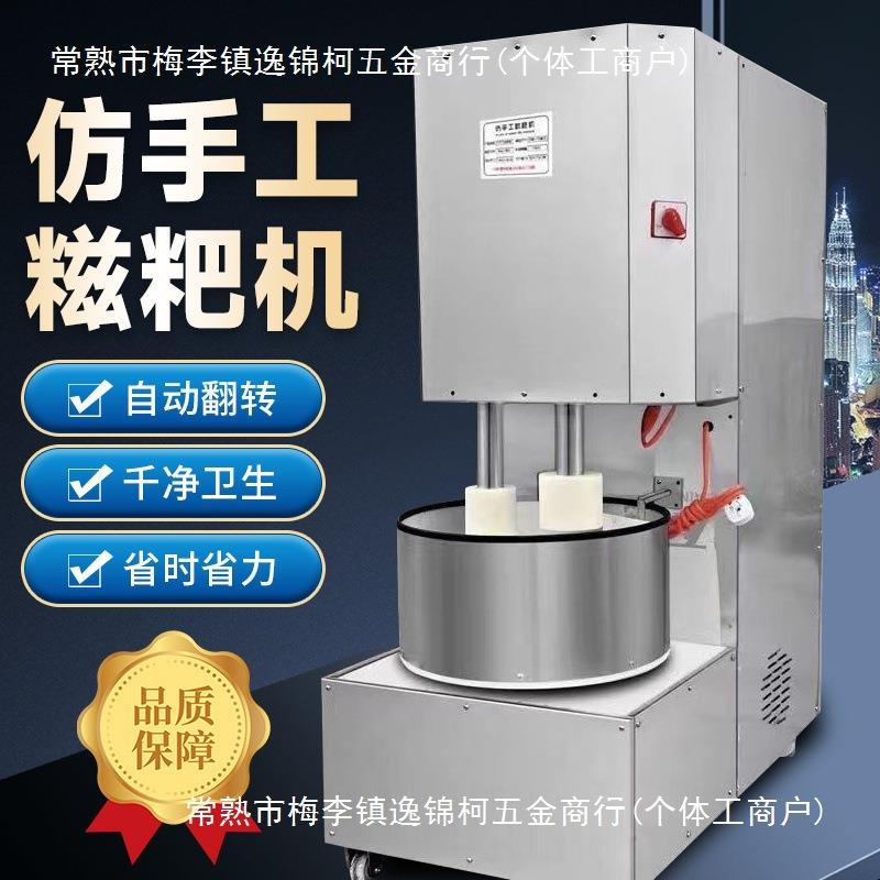 糍粑机全自动新款捶打机洋芋年糕土豆青团驴打滚打粑粑糯米机