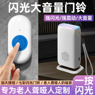 老人闪光大音量门铃平安钟家用无线震动闪烁呼叫灯远距离遥控按钮