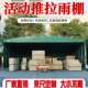 山东推拉篷推拉棚雨棚仓储篷物流篷工厂移动伸缩雨棚伸缩雨棚