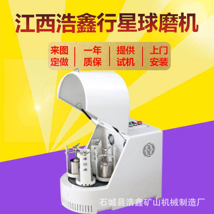 浩鑫高校实验室行星球磨机XQM-4L氧化锆刚玉球磨罐小型土壤研磨仪