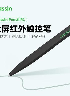 ClassIn教学一体机触控笔电子白板手写笔 触摸屏红外触控纳米笔