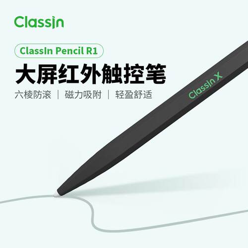 ClassIn教学一体机触控笔电子白板手写笔 触摸屏红外触控纳米笔