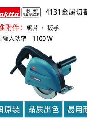 牧田 4131 工业级 大功率 手持式 金属切割机