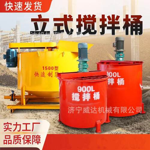 立式1500L搅拌桶小型搅拌桶建筑施工电动水泥搅拌机立式搅拌机