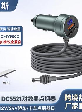 热销dc5521数显点烟器车充typec车载多功能充电器dc电源线