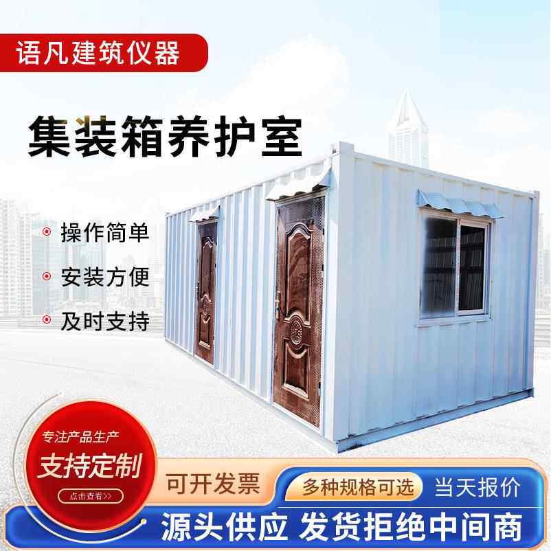 混凝土移动养护箱全自动恒温恒湿