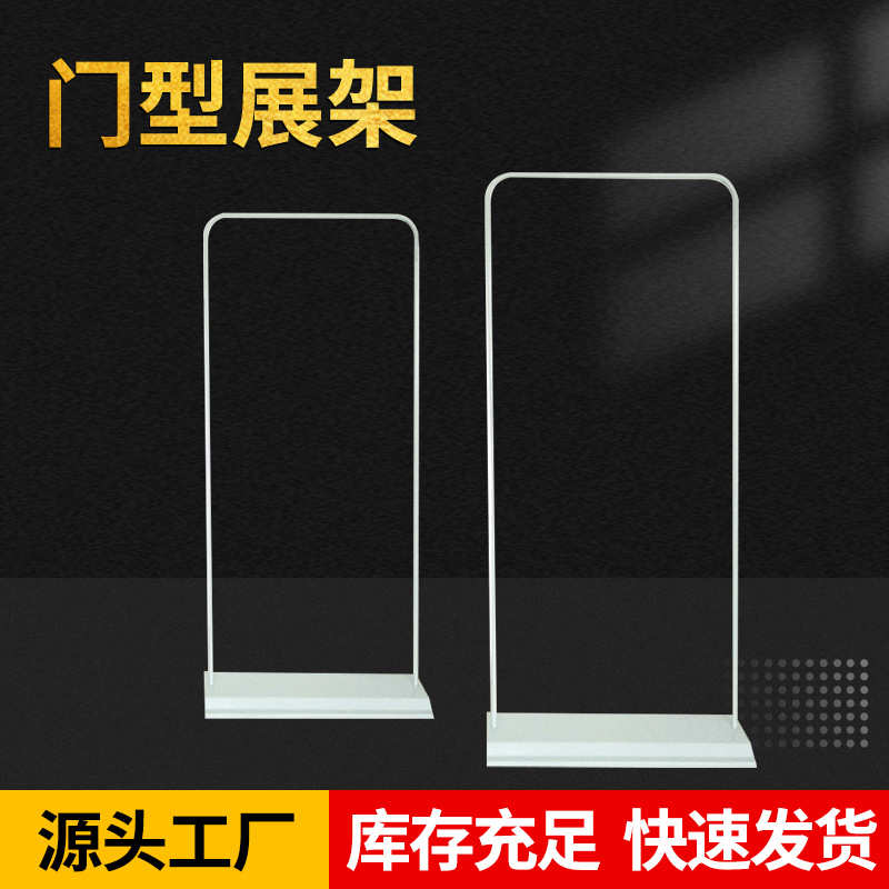 现货供应弹簧挂钩铁质门型展架 加厚注水门型展架挂画架
