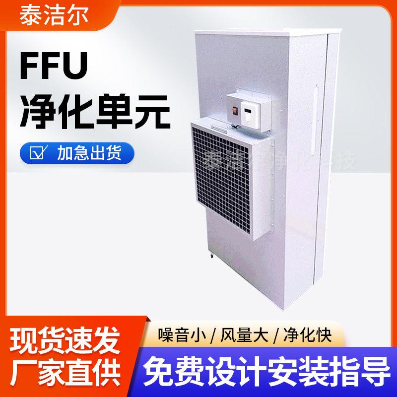 家用ffu效过滤器镀铝锌板风机空气过滤机组ffu风机过滤元