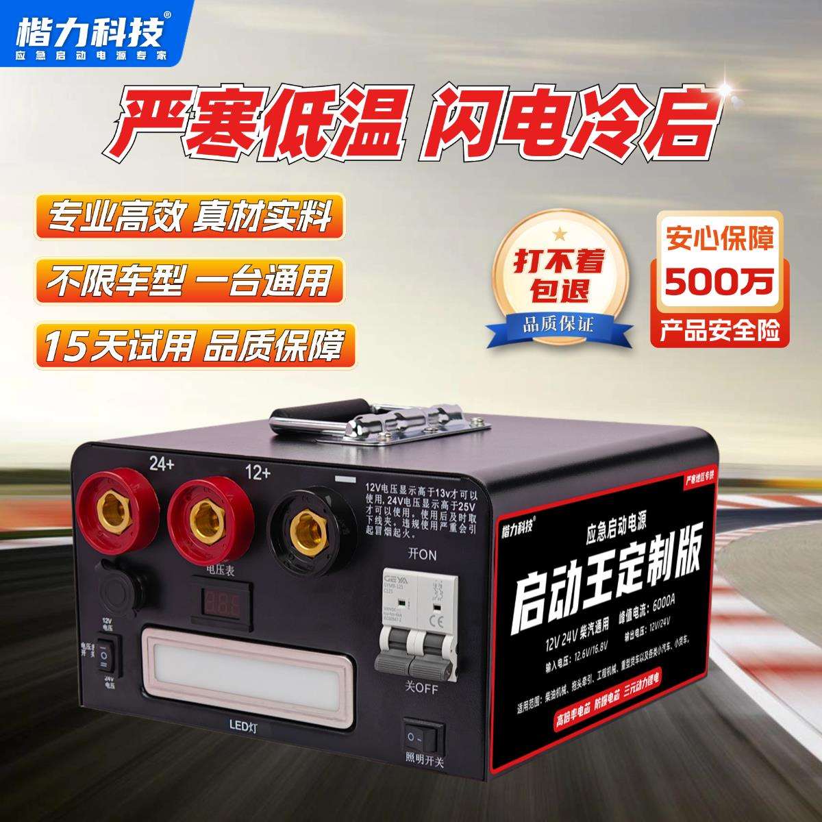汽车应急动电源12V24V大货大车强WLV启动紧急电容量源强启起搭电
