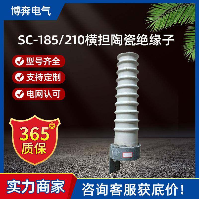SC-185横担陶瓷绝缘子高压线路SC-210/280/380SQ电力瓷瓶加强型