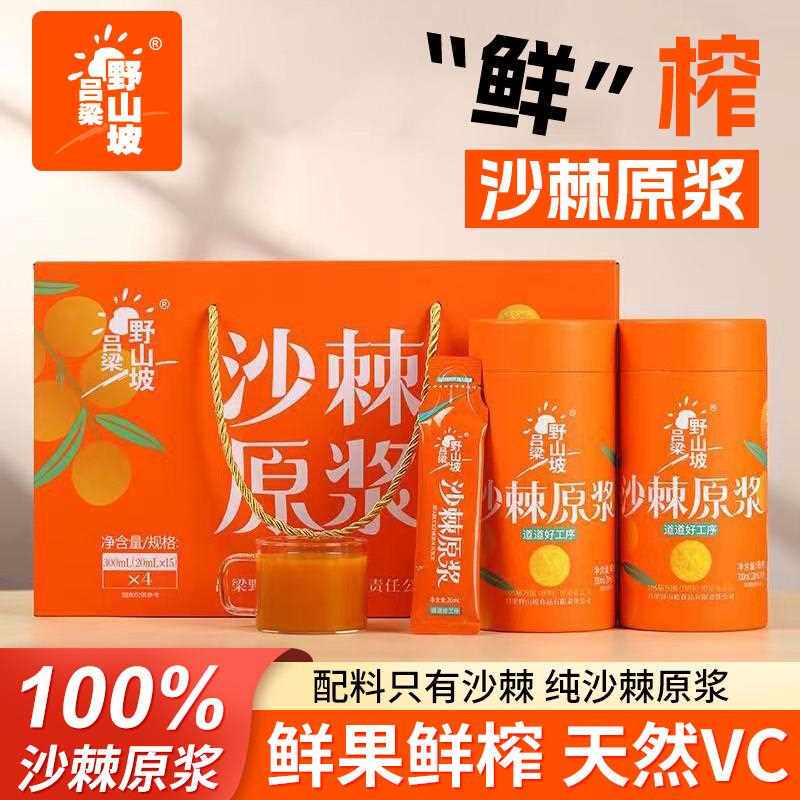 吕梁野山坡沙棘原浆生榨vc沙棘汁含果油小果沙棘全果研磨礼盒正品