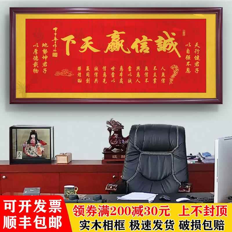 办公室诚信赢天下字画书法定制天道酬勤挂画开业送礼装饰壁画牌匾