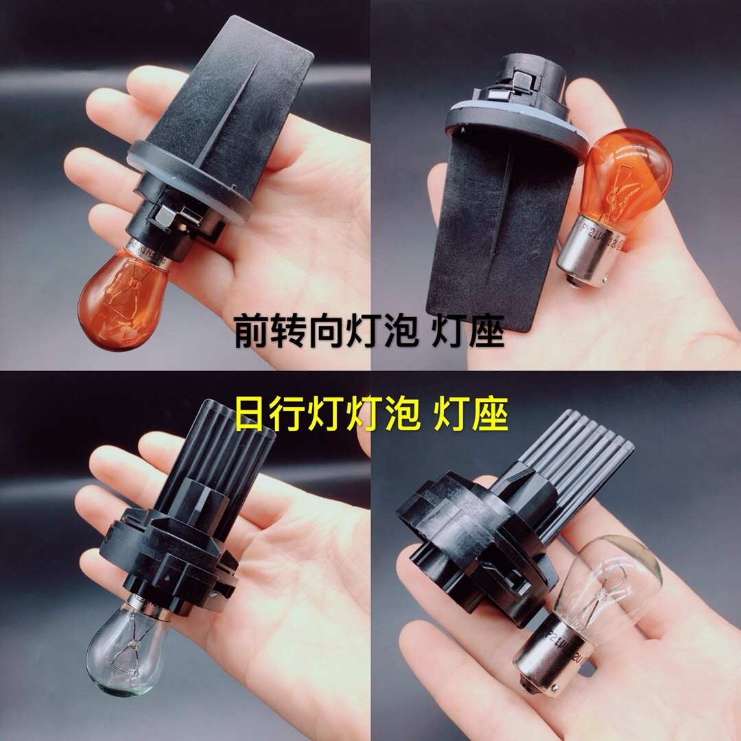 适配12-18款新速腾前转向灯泡日行灯泡日间行车灯泡灯座底座包邮