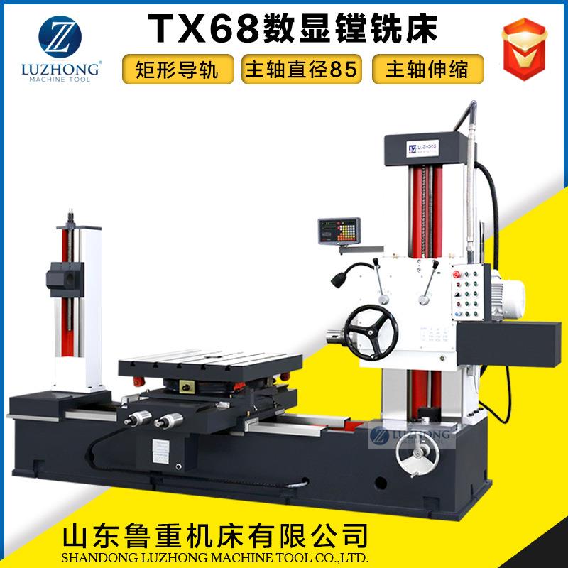 单柱坐标镗铣床T68 数显铣镗床卧式镗床可选配数控镗经济镗孔镗床