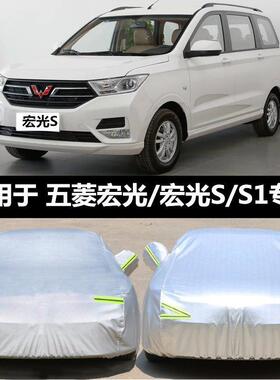 适用五菱宏光S车衣S1宏光S3七7座面包汽车罩防晒防雨加厚外罩车套