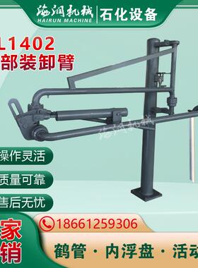 AL1403新品款异AL1401/A丙醇装卸车鹤DN80万向节鹤厂家供应管鹤管