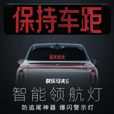 Gt5H2iy2l7快乐马夫汽车后窗车j动载表情d屏后挡风玻璃互广告屏车