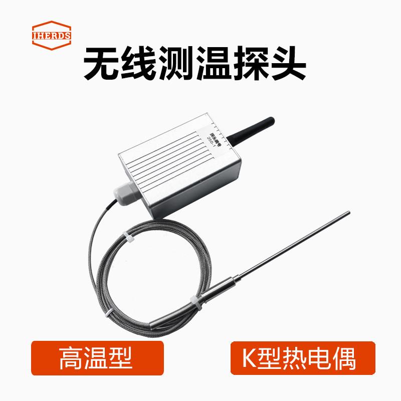 K型热电偶无线测温感测器监视器温度监控温度采集模块耐高温