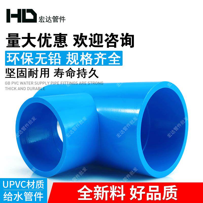 PVC管变径三通20 25 32 40 50 63 75 90大小三通异径三通蓝色管件