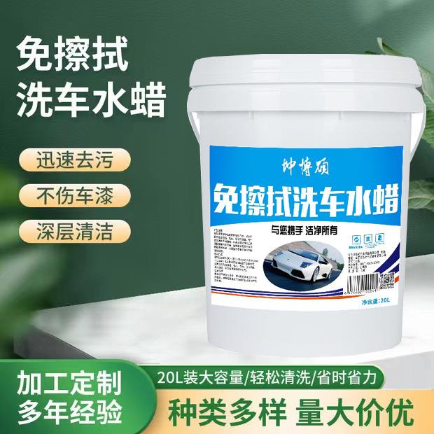 免拭洗车料液商擦用擦免擦拭无划痕洗车WKB液水腊免洗车液母原液