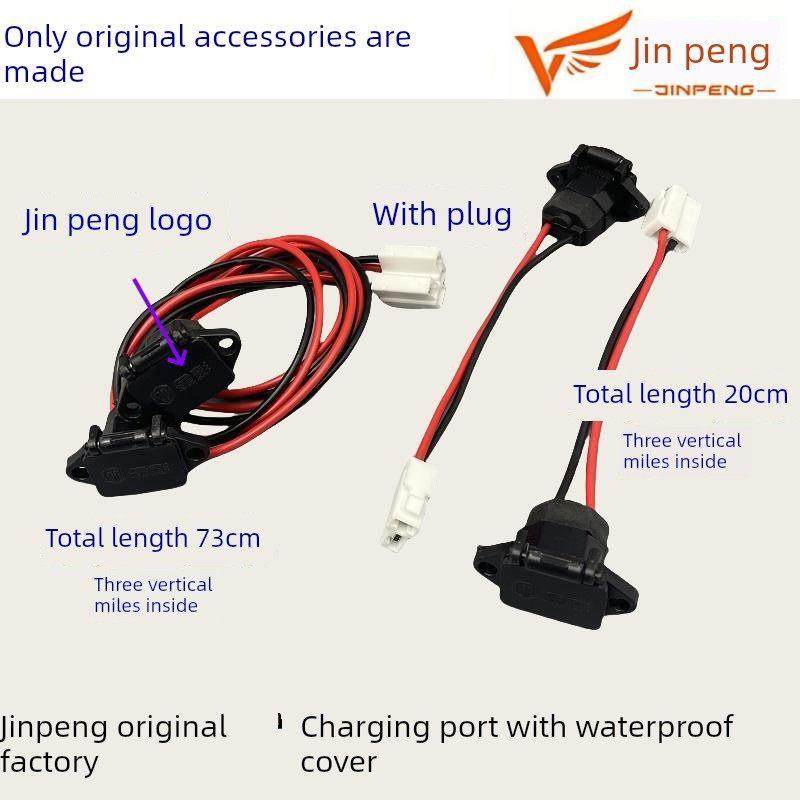 金鹏电动三轮车充电口保护罩防水三角充电器电源插头原装加长铜线,电动车/配件/交通工具,更多电动车零/配件,淘宝优惠券,粉丝福利购,淘宝优惠卷